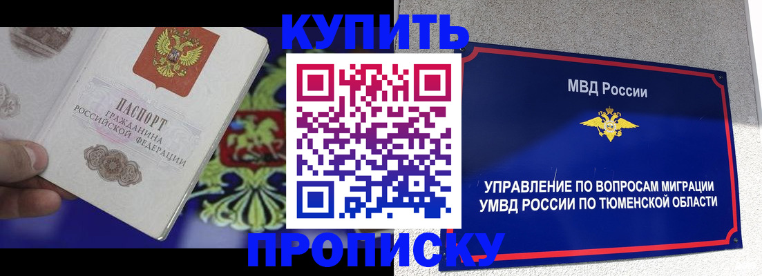прописка 2025 в Лебедяни