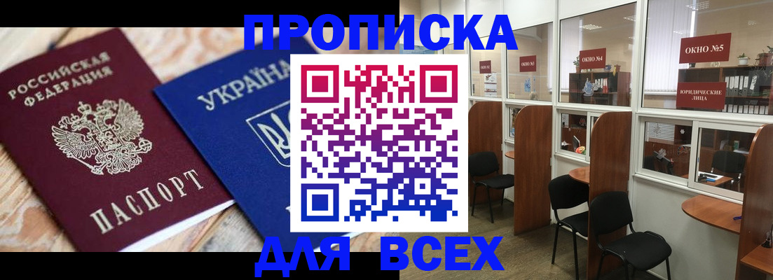 прописка для военкомата в Лебедяни