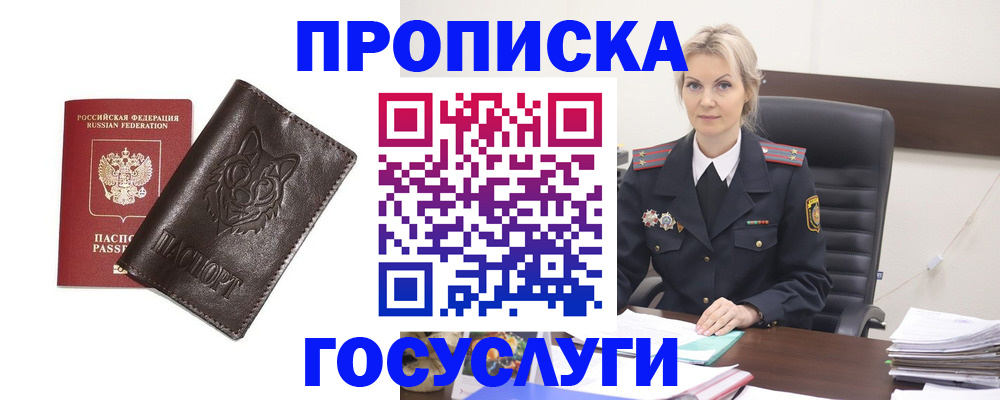 прописка регистрация в Лебедяни